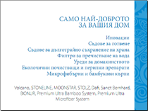 ПРОГРАМА ВАШИЯТ ДОМ