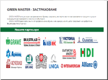 ПРОГРАМА ЗАСТРАХОВАНЕ